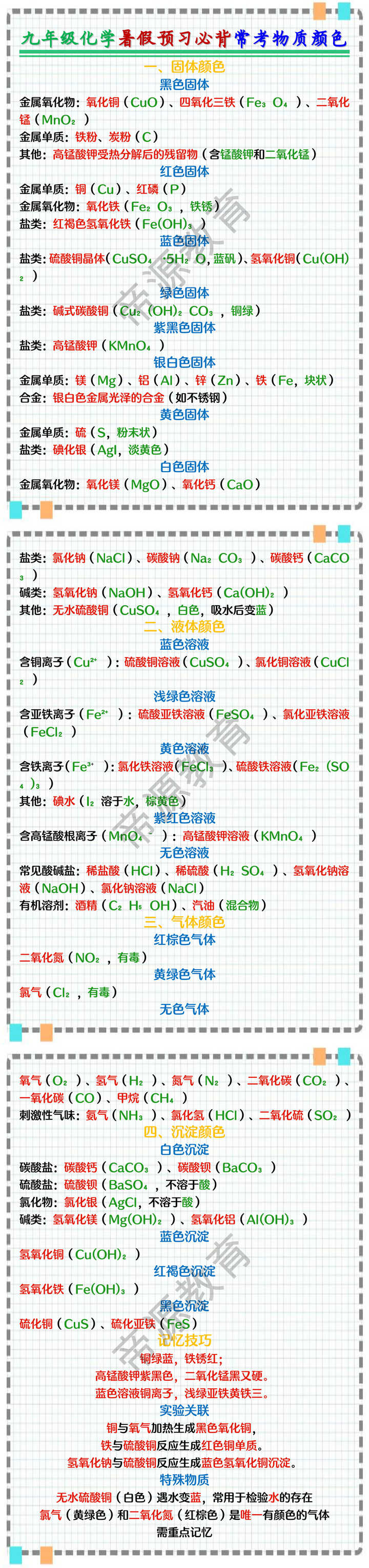 九年级化学暑假预习必背常考物质颜色
