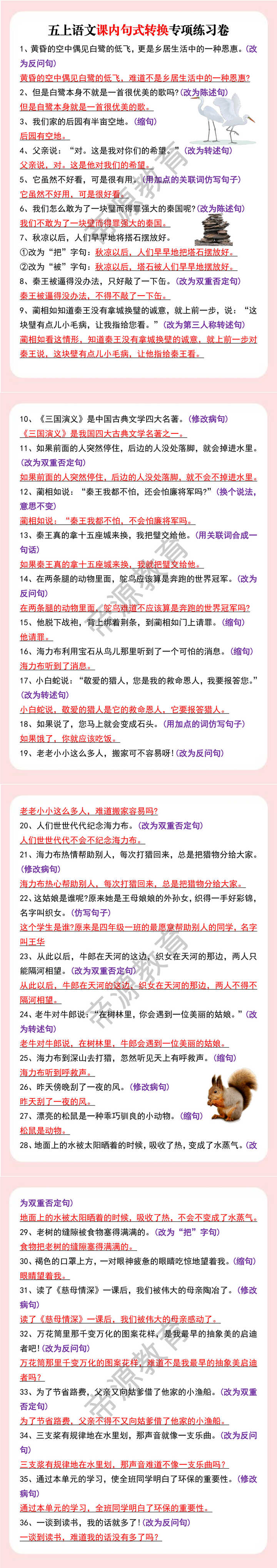 五上语文句式转换专项练习卷