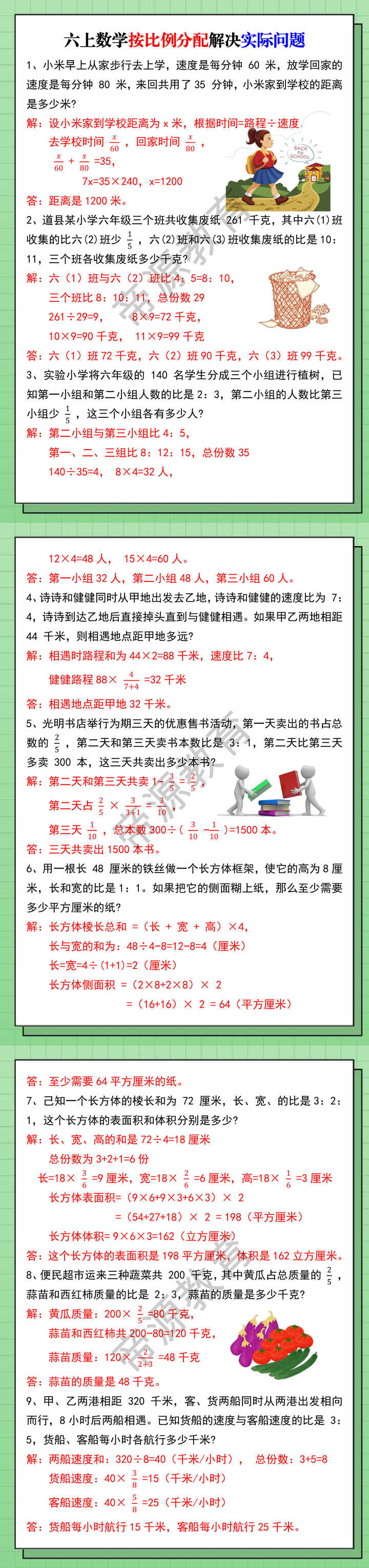 六上数学按比例分配解决实际问题