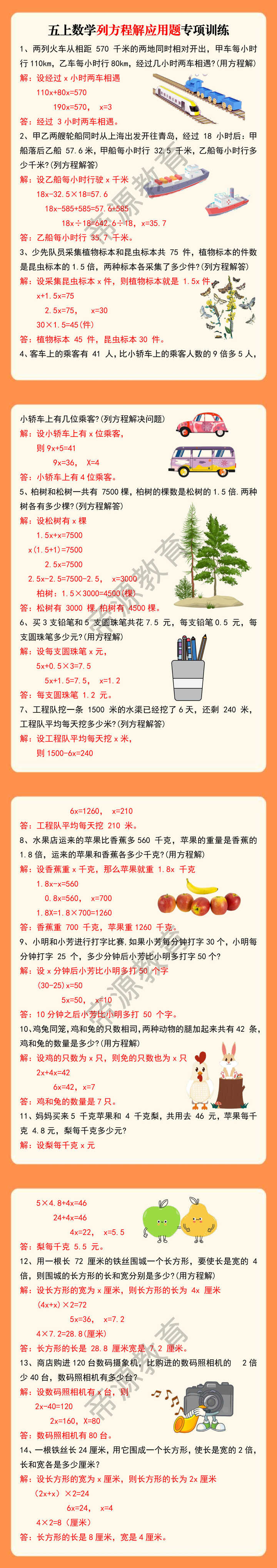 五上数学列方程解应用题专项训练