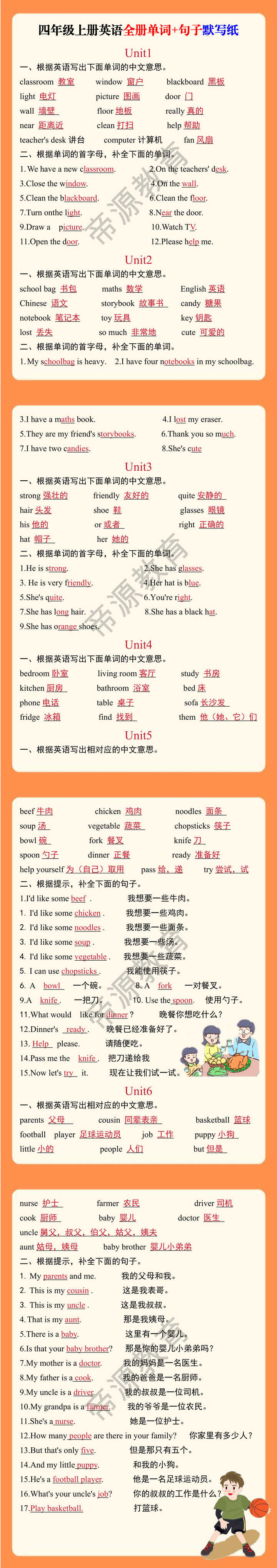四年级上册英语全册单词+句子默写纸