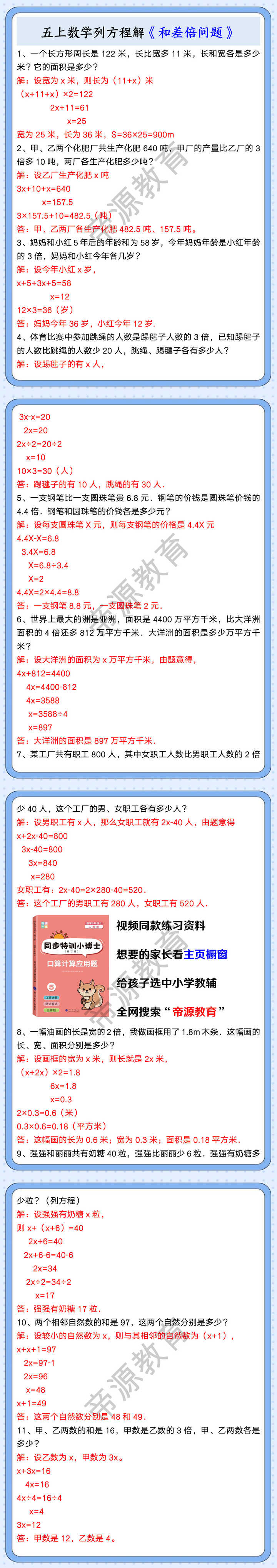 五上数学列方程解《和差倍问题》