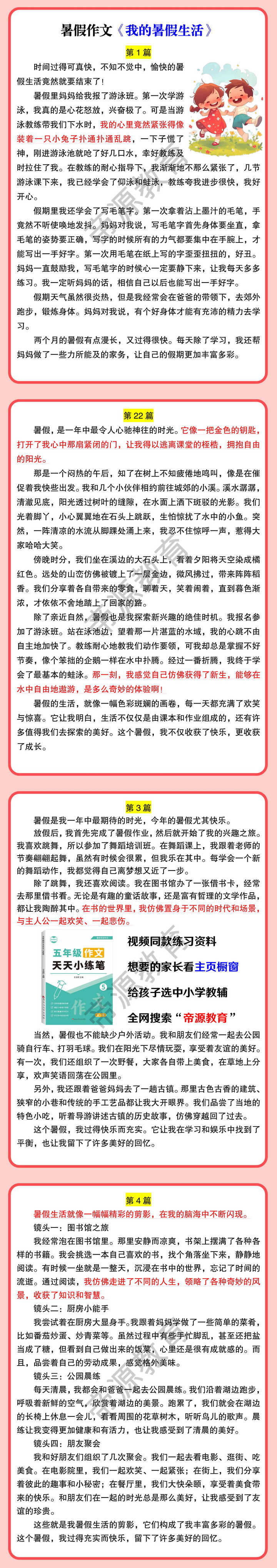 暑假作文《我的暑假生活》