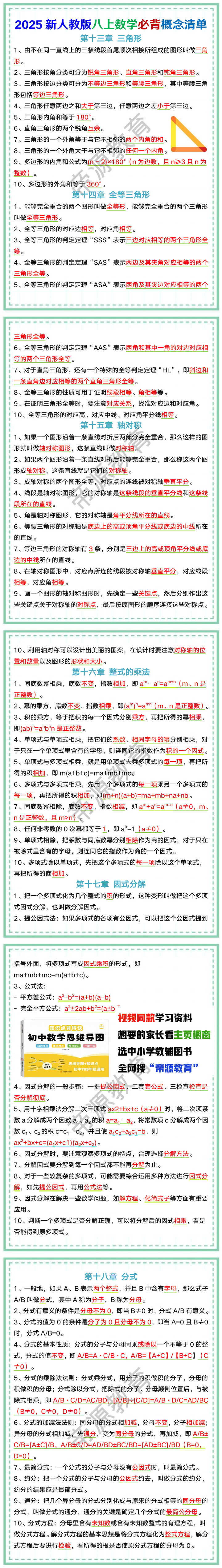 2025新人教版八上数学必背概念清单