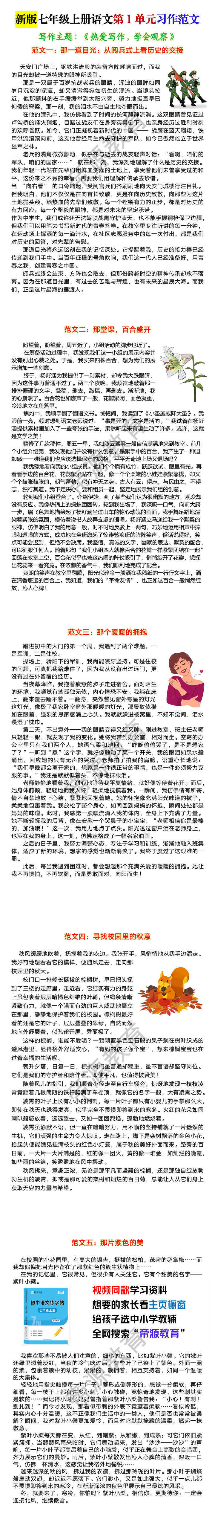 七年级上册语文第1单元习作《热爱写作，学会观察》范文5篇