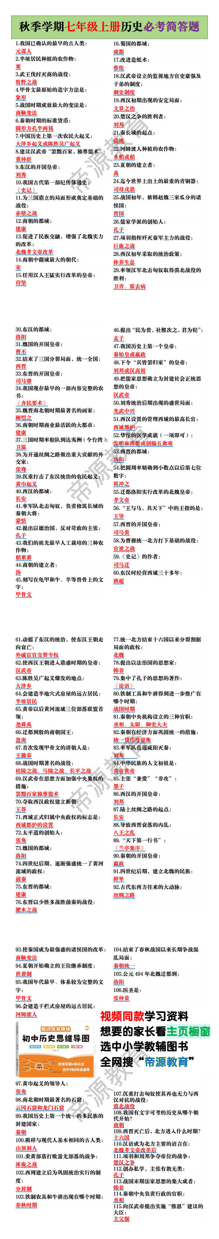 秋季学期七年级上册历史必考简答题