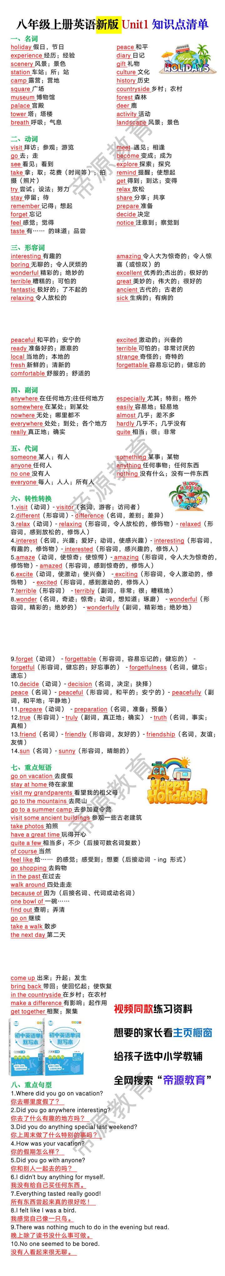 八年级上册英语新版Unit1知识点清单