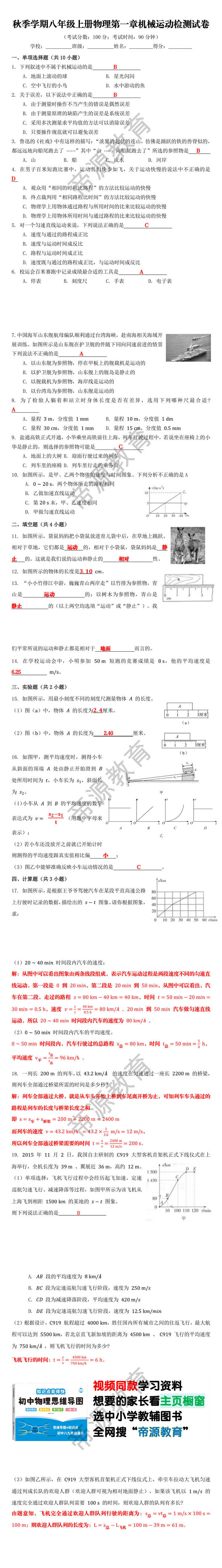 秋季学期八年级上册物理第一章机械运动检测试卷