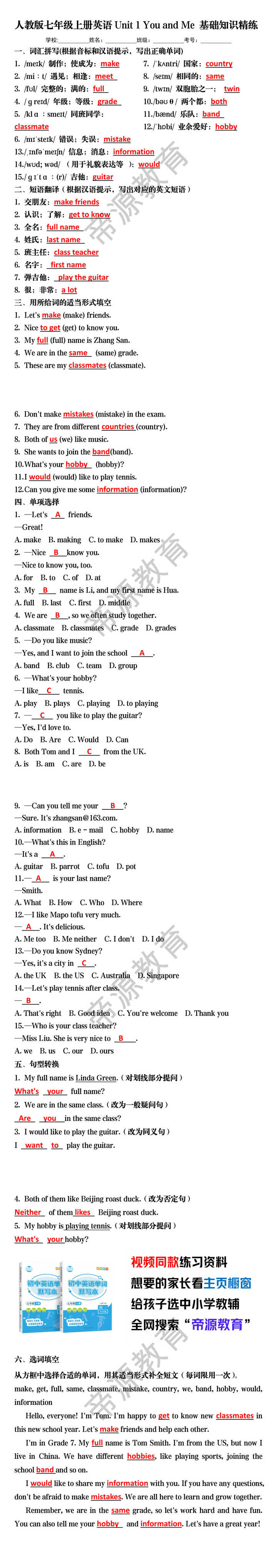 人教版七年级上册英语Unit 1 You and Me 基础知识精练