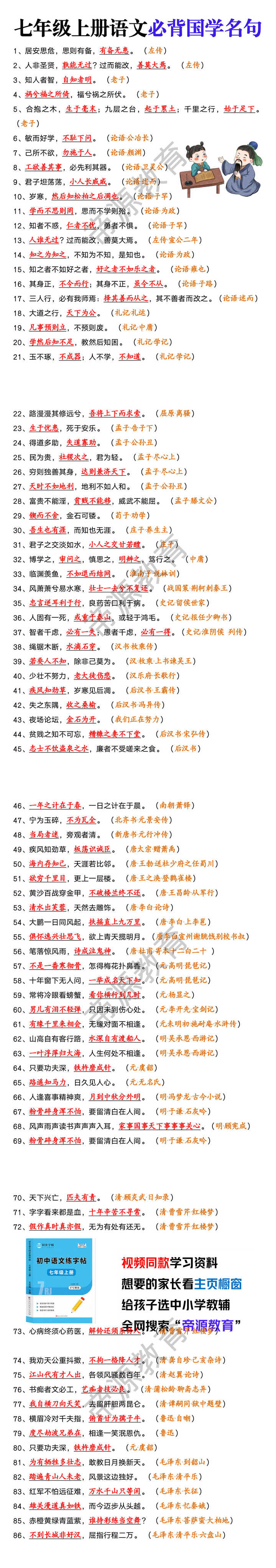 七年级上册语文必背国学名句