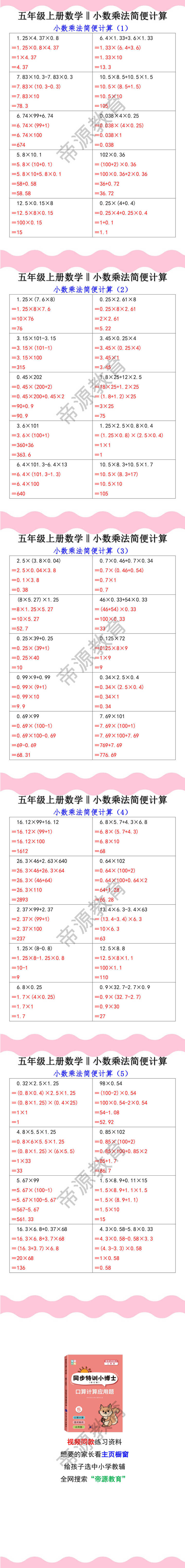 五年级上册数学小数乘法简便计算题专练