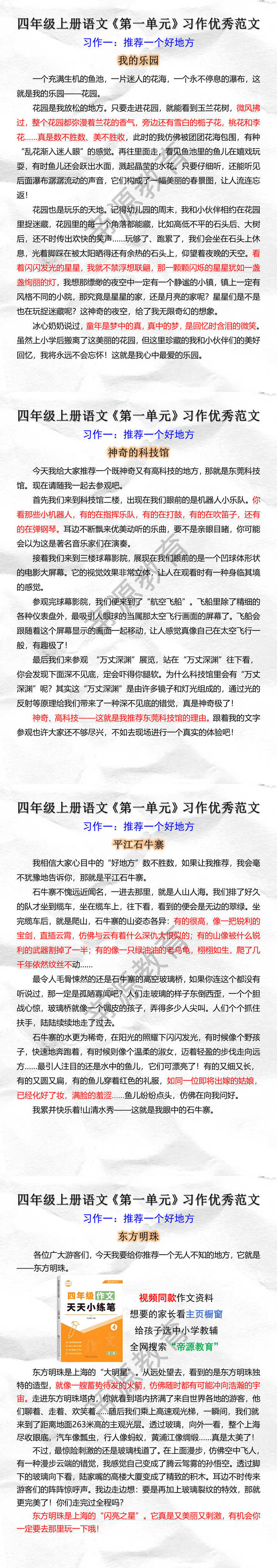 四年级上册语文第一单元习作范文