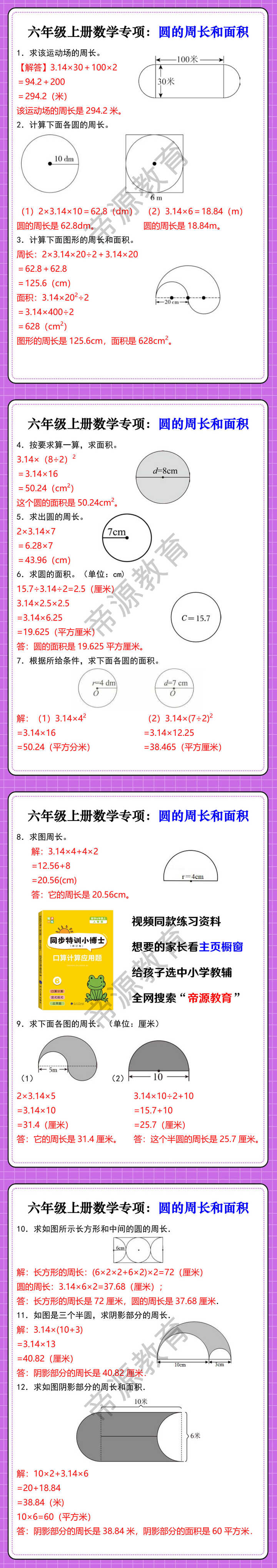 六年级上册数学专项：圆的周长和面积
