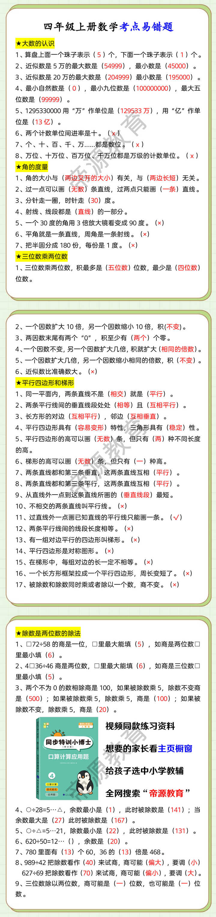 四年级上册数学考点易错题