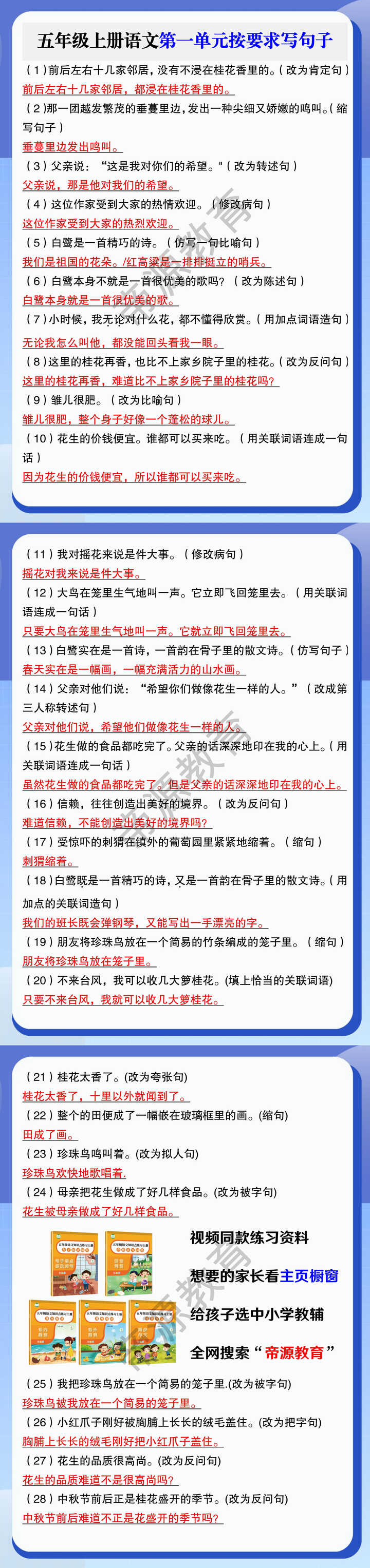 五年级上册语文第一单元按要求写句子
