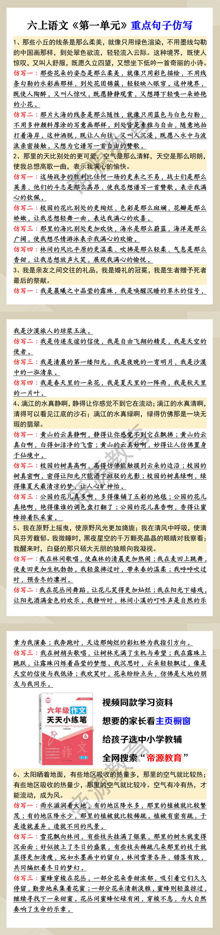 六上语文《第一单元》重点句子仿写