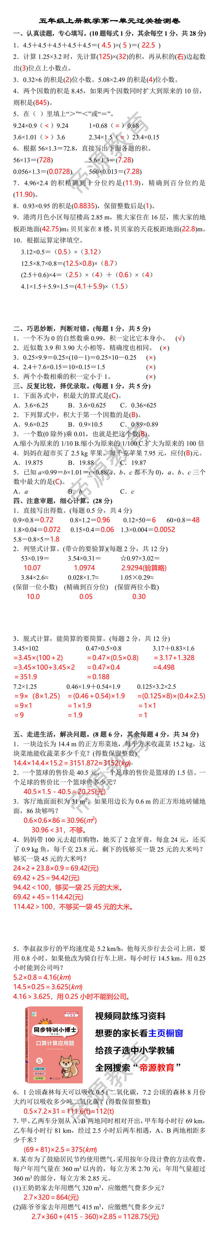五年级上册数学第一单元过关检测卷