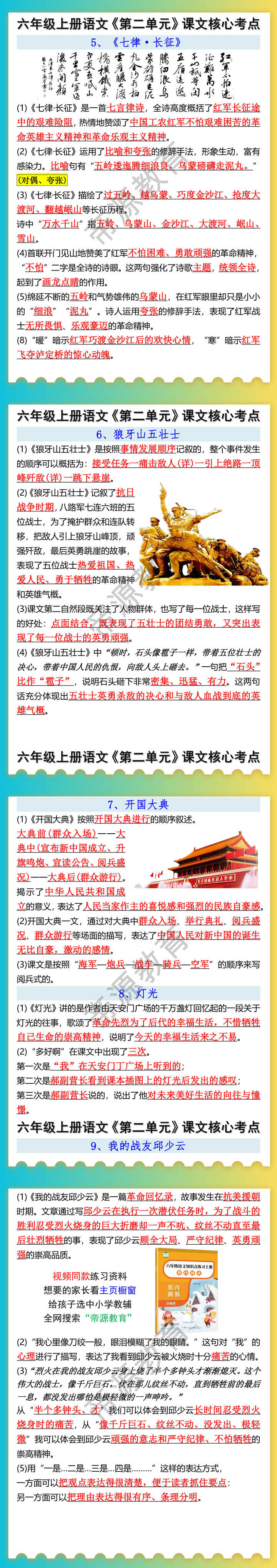 六年级上册语文《第二单元》课文核心考点