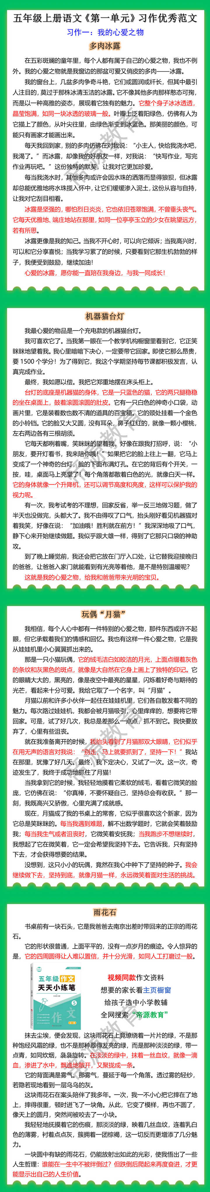 五年级上册语文第一单元习作优秀范文