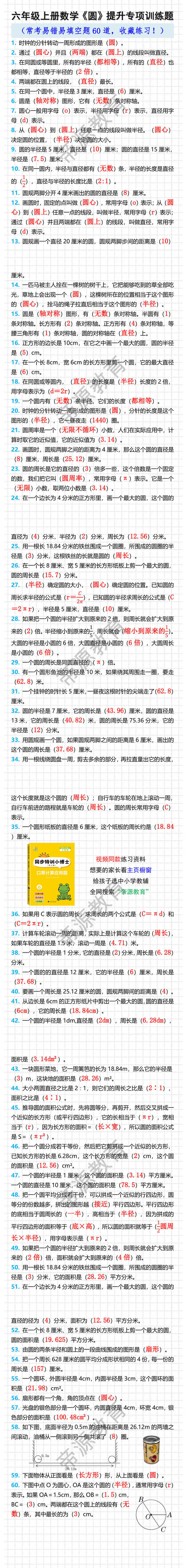 六年级上册数学提升专项训练，圆易错填空题！