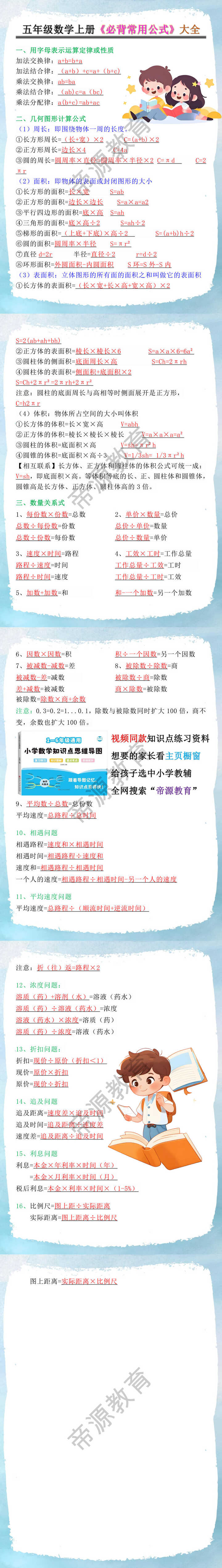 五年级数学上册《必背常用公式》大全