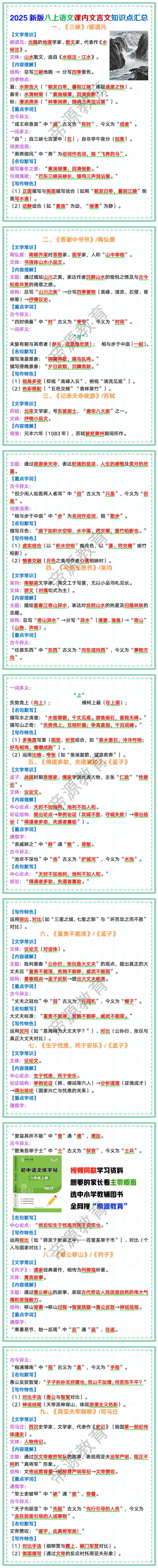 2025新版八上语文课内文言文知识点汇总