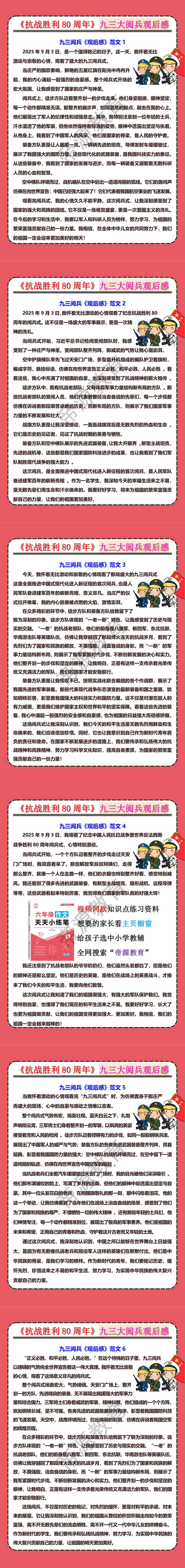 《抗战胜利80周年》九三大阅兵观后感