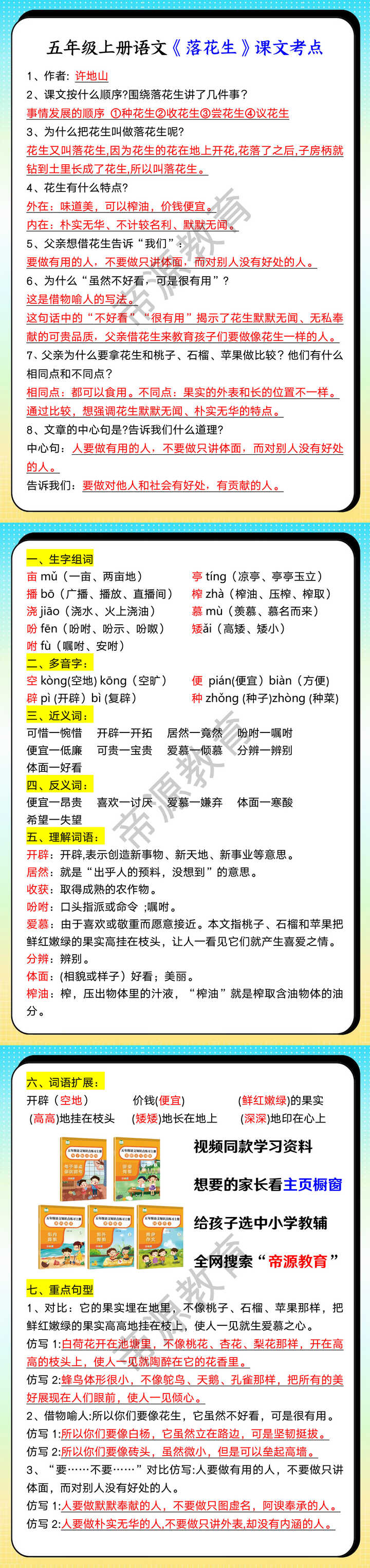 五年级上册语文《落花生》课文考点