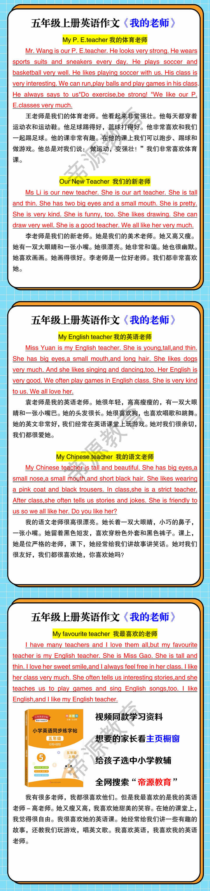 五年级上册英语作文《我的老师》