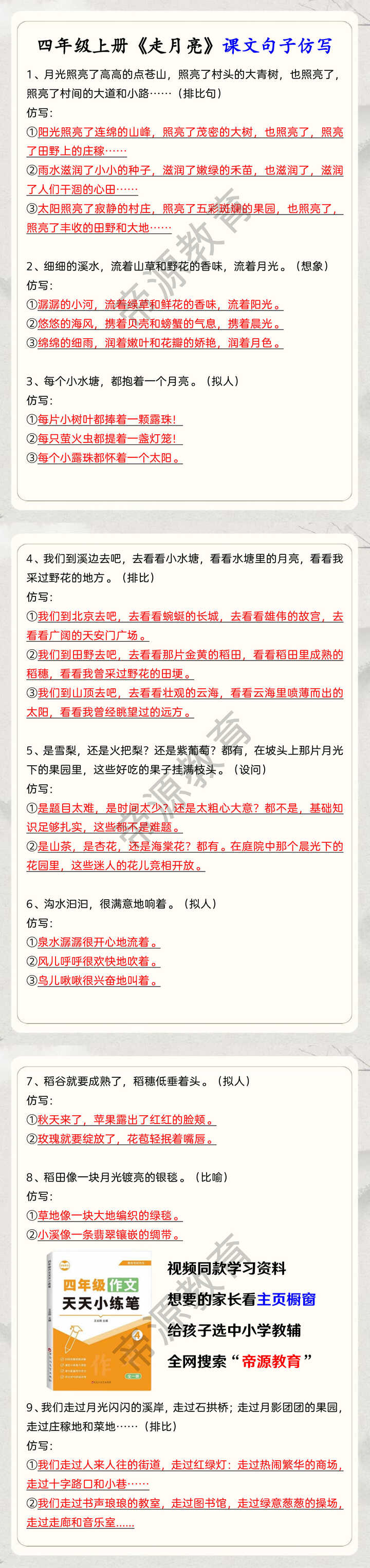 四年级上册《走月亮》课文句子仿写