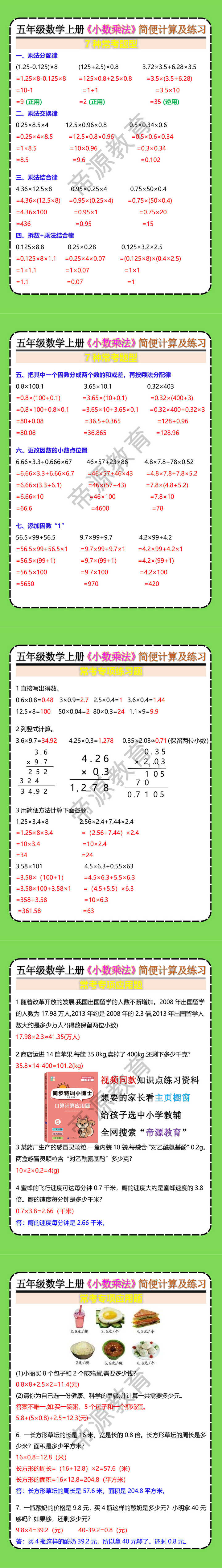 五年级数学上册《小数乘法》简便计算及练习