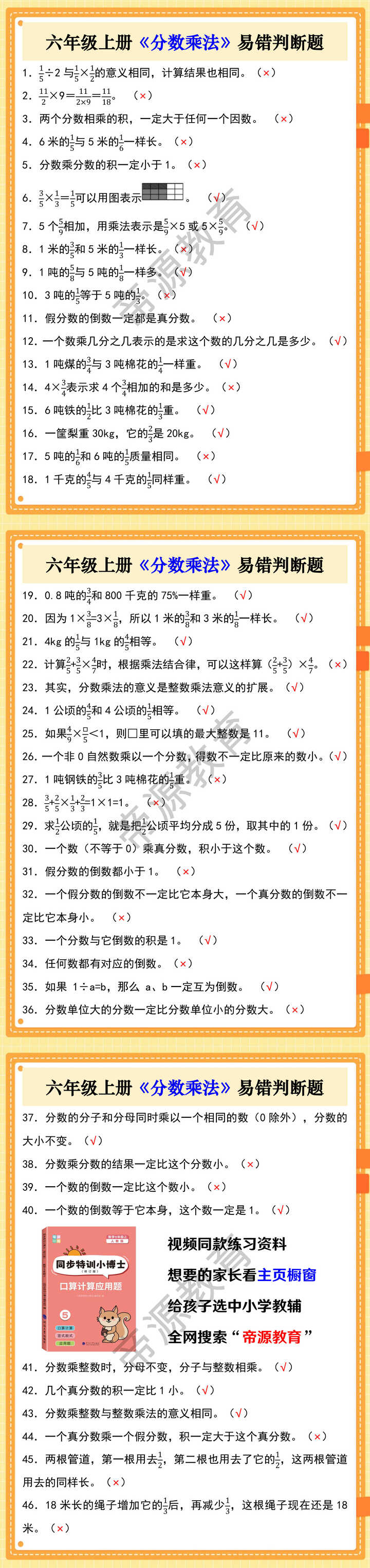 六年级上册《分数乘法》易错判断题
