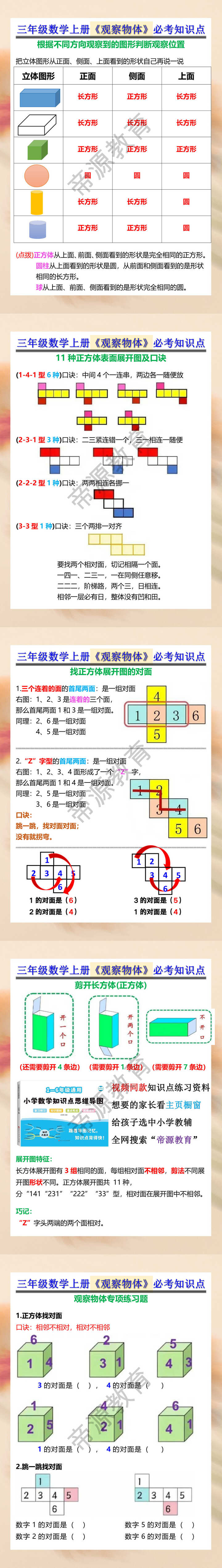 三年级数学上册《观察物体》必考知识点