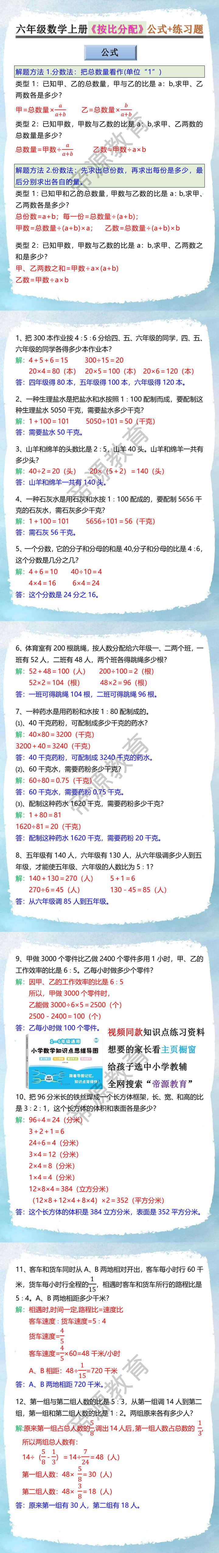 六年级数学上册《按比分配》公式+练习题