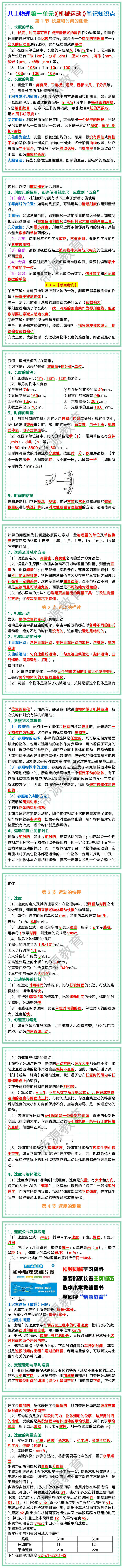 八上物理第一单元《机械运动》笔记知识点