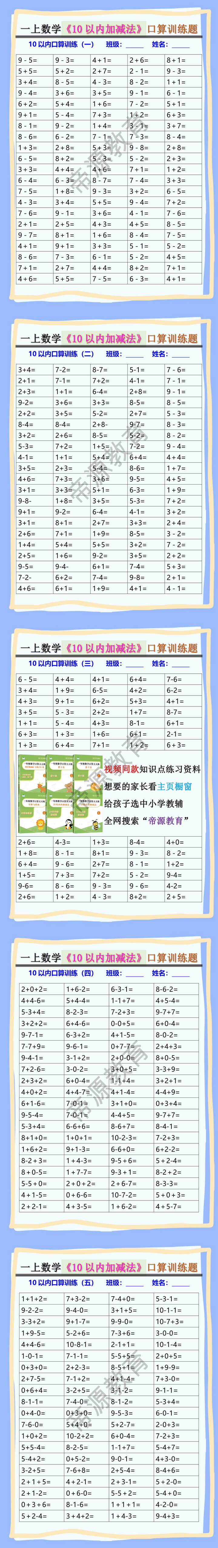 一年级数学上册《10以内加减法》口算训练题