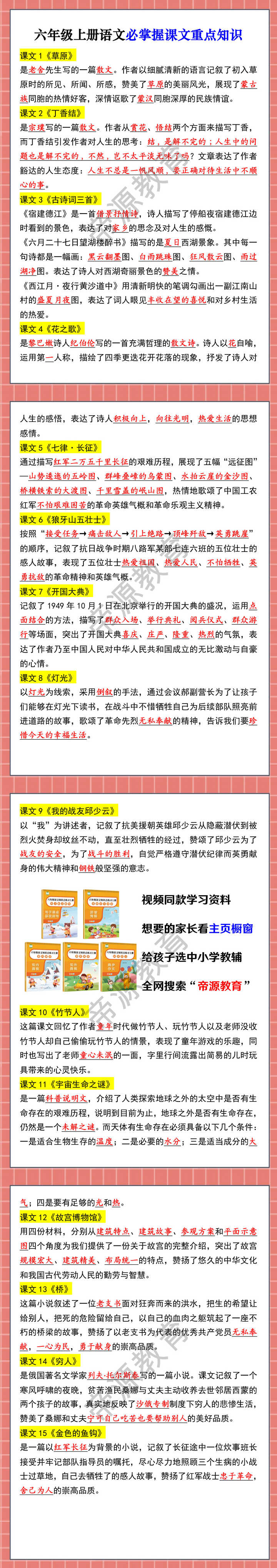 六年级上册语文必掌握课文重点知识