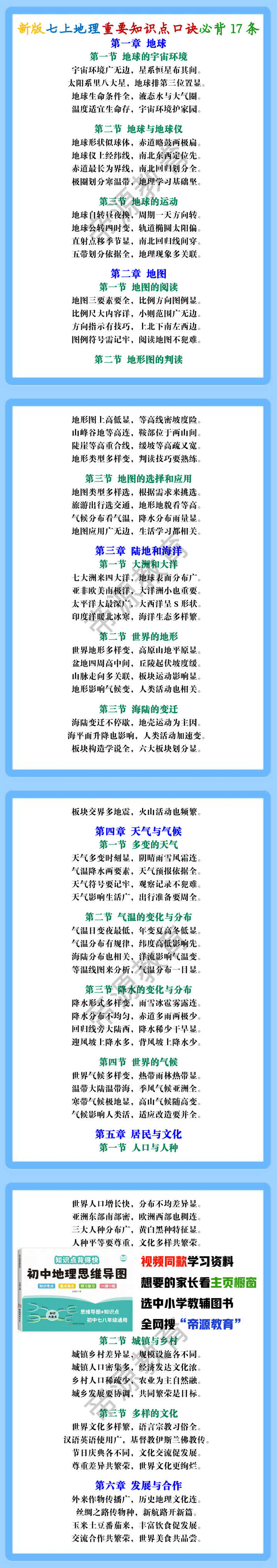七上地理重要知识点口诀必背17条