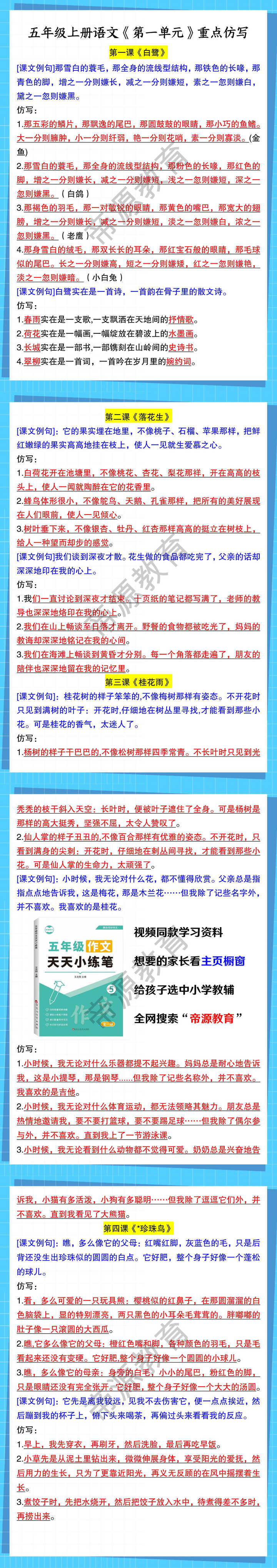 五年级上册语文《第一单元》重点仿写