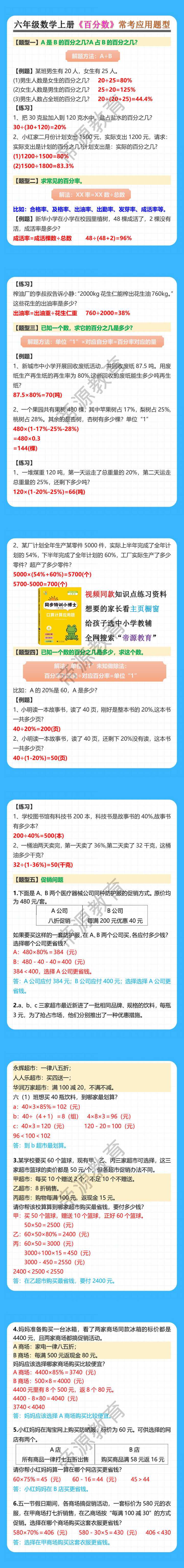 六年级数学上册《百分数》常考应用题型