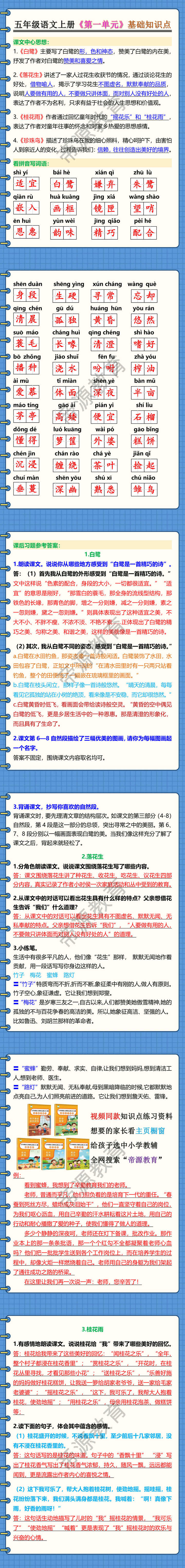 五年级语文上册《第一单元》基础知识点