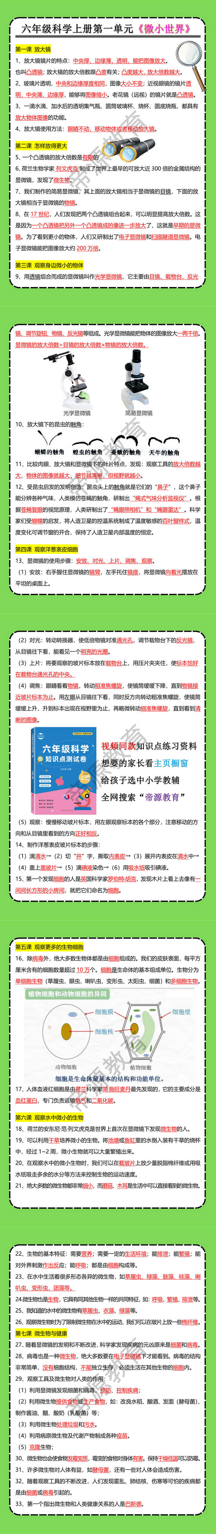 六年级科学上册第一单元《微小世界》