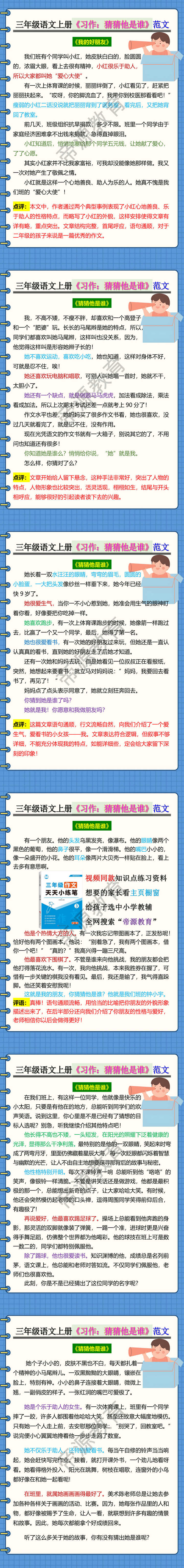 三年级语文上册《习作：猜猜他是谁》范文