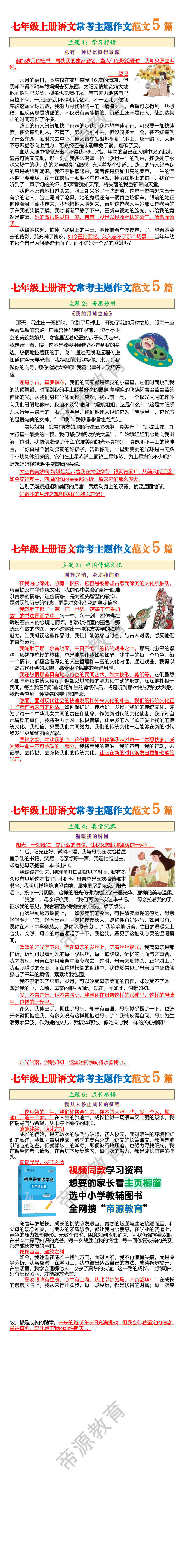 七年级上册语文常考主题作文范文5篇