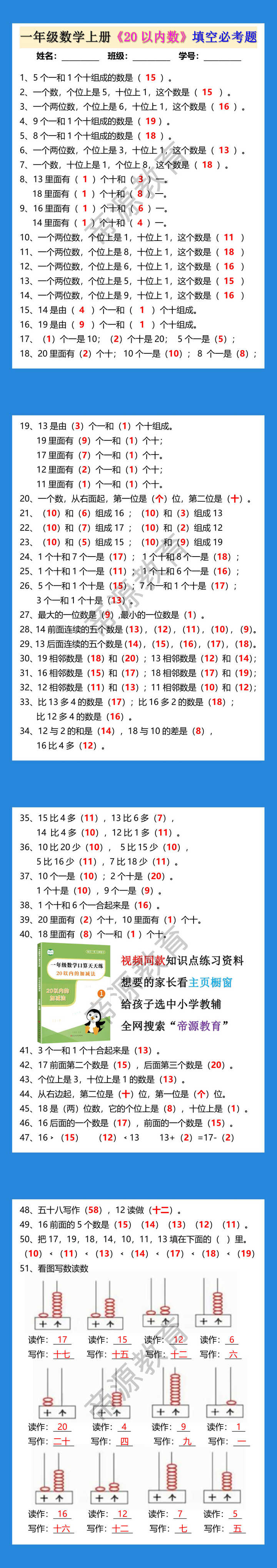 一年级数学上册《20以内数》填空必考题