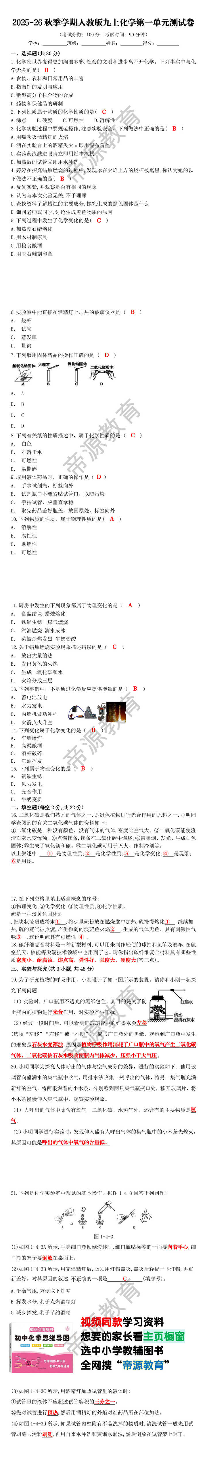 2025-26秋季学期人教版九上化学第一单元测试卷