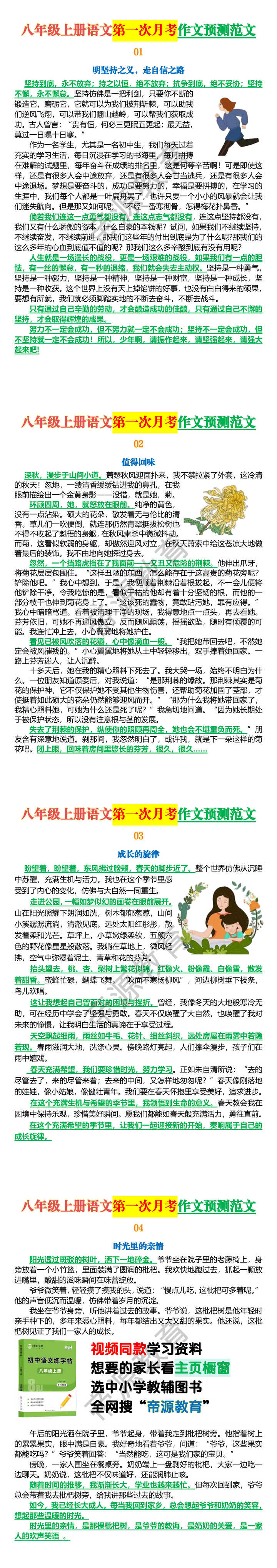 八年级上册语文第一次月考作文预测范文