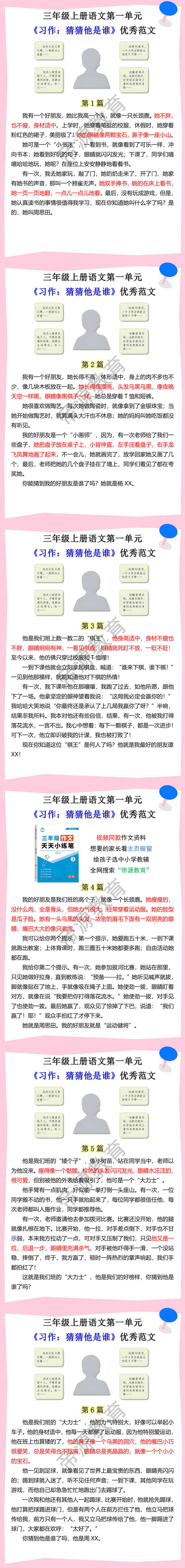 三年级上册语文《猜猜他是谁》习作范文