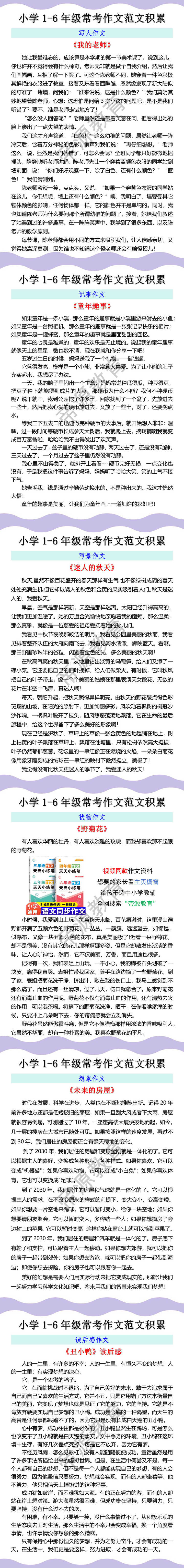 小学1-6年级常考作文范文积累