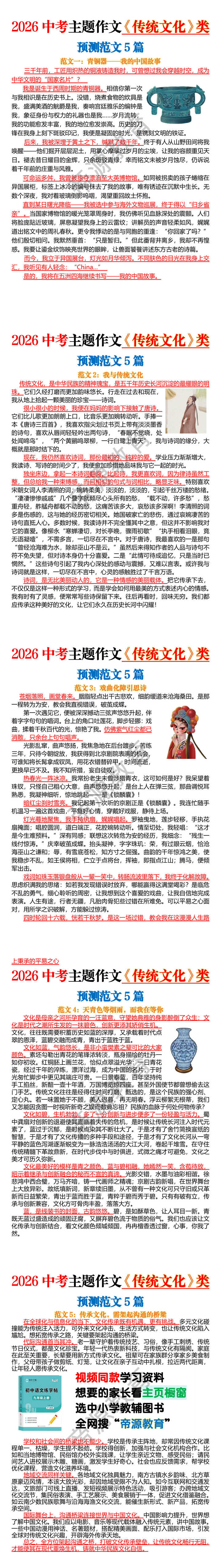 2026中考主题作文《传统文化》类预测范文5篇